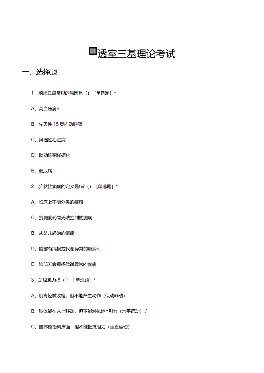 血透室三基理论考试试题及答案.docx_第1页
