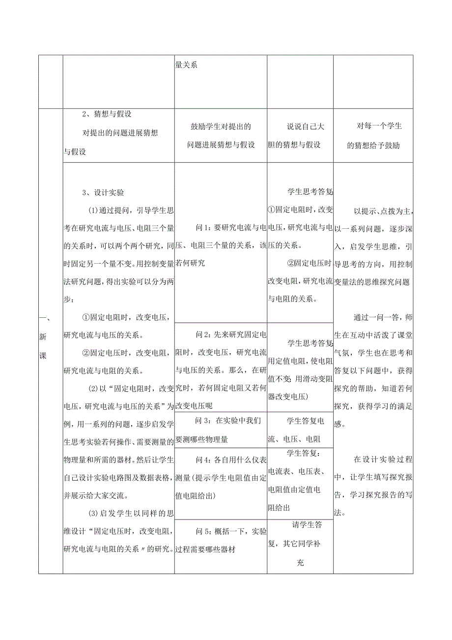 《科学探究：欧姆定律》教（学）案.docx_第3页