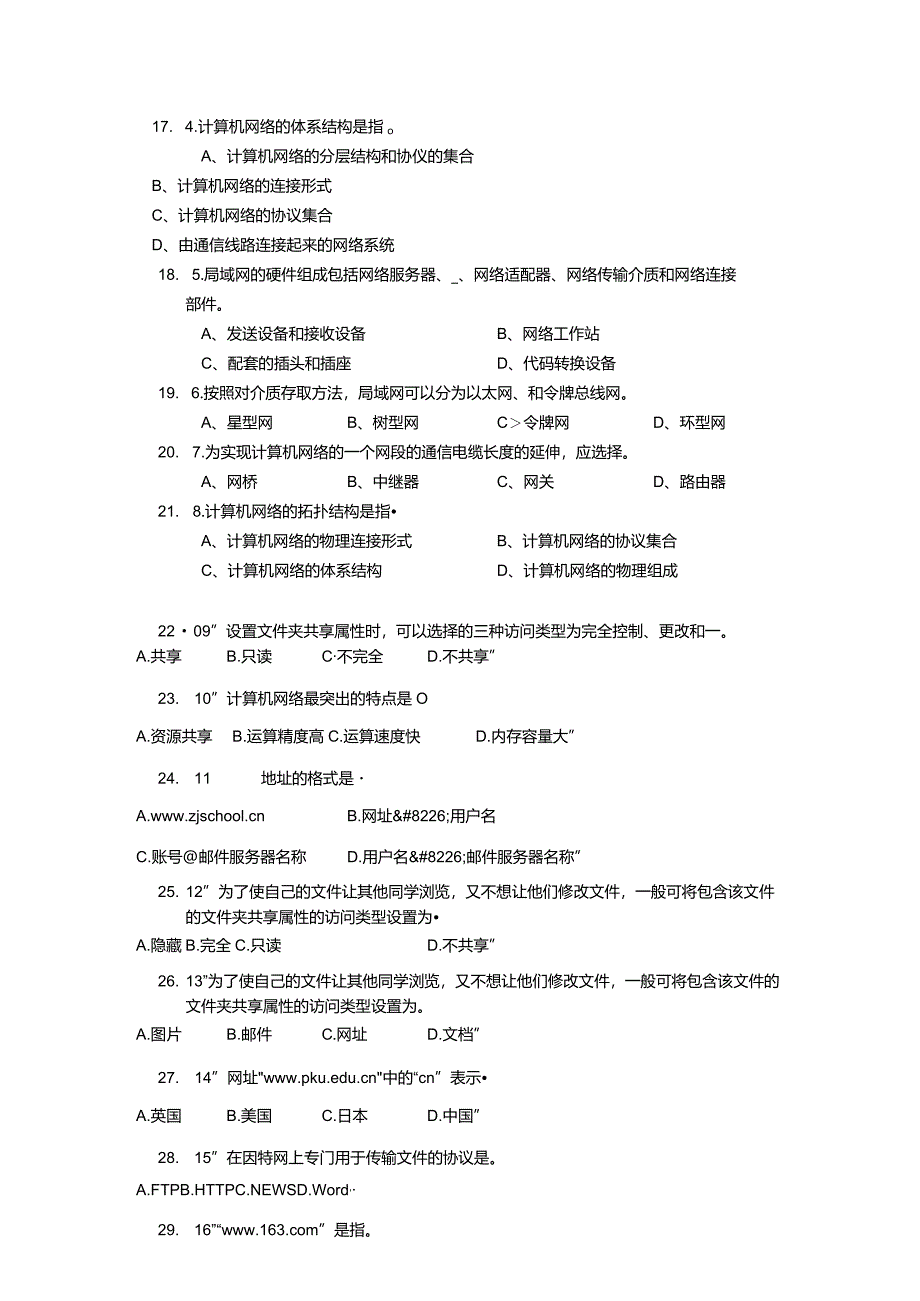 计算机网络基础知识复习题库.docx_第2页