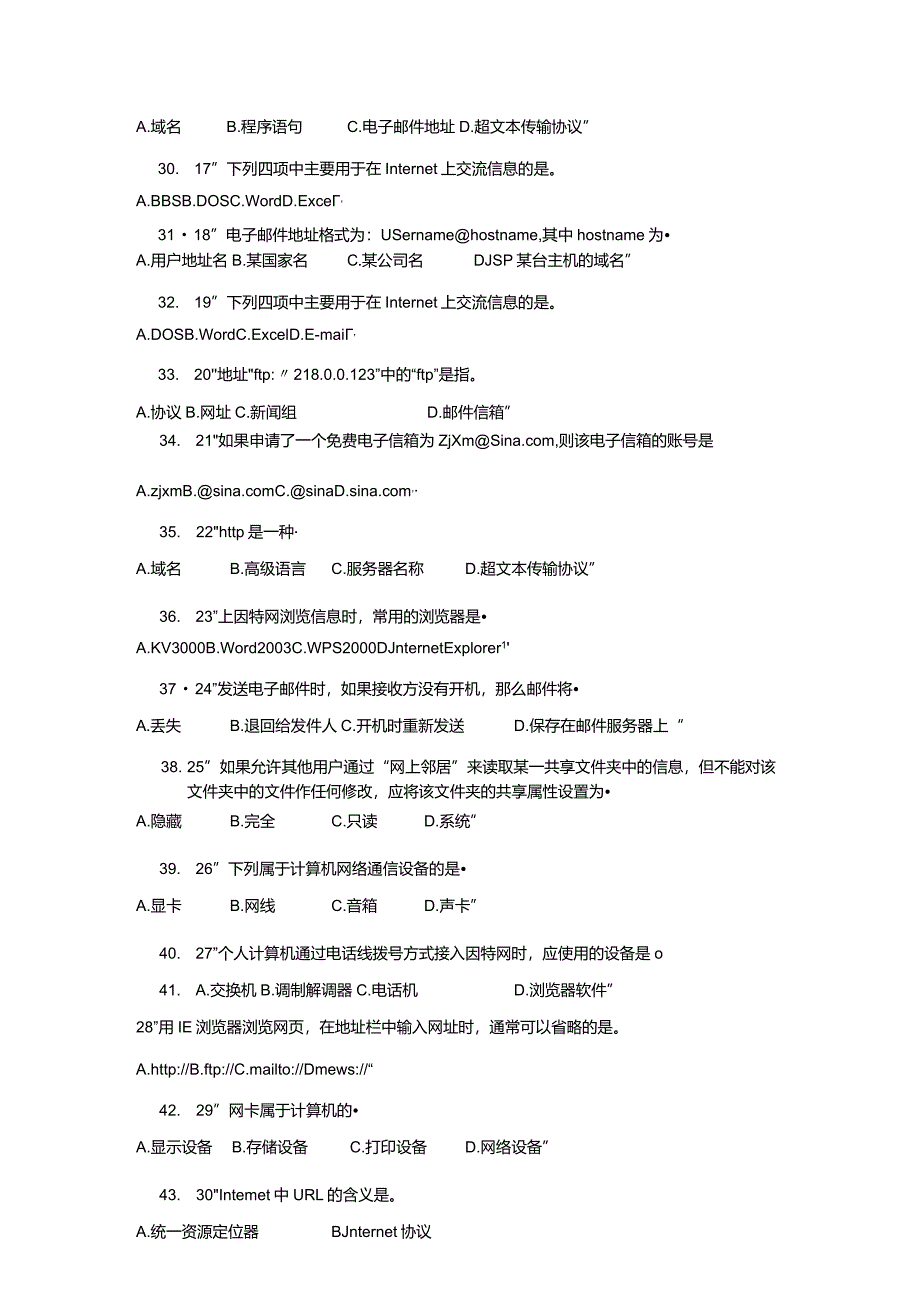 计算机网络基础知识复习题库.docx_第3页