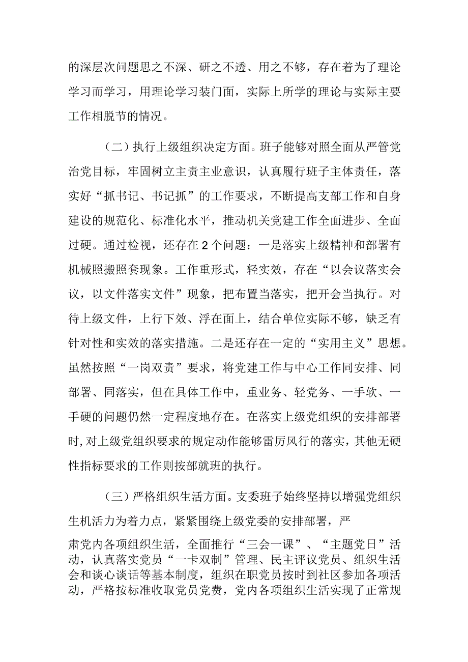 主题教育组织生活会支部班子发言提纲（全文）.docx_第2页