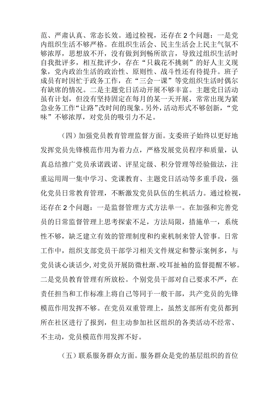 主题教育组织生活会支部班子发言提纲（全文）.docx_第3页