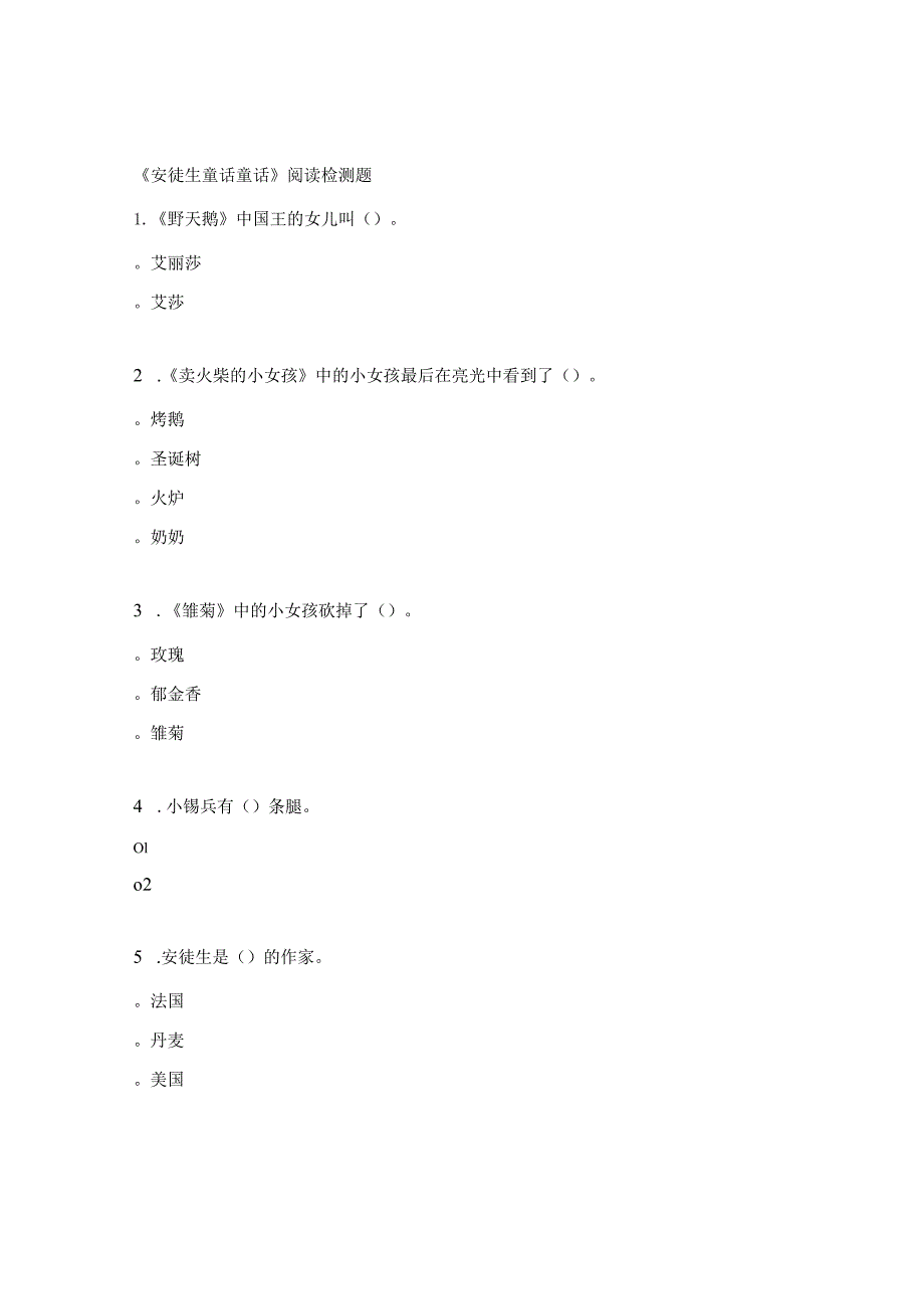 《安徒生童话童话》阅读检测题.docx_第1页