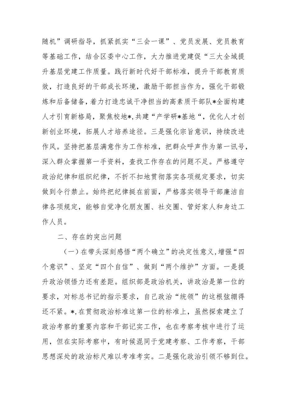 XXX区委常委2022年度民主生活会对照检查材料【 】.docx_第2页