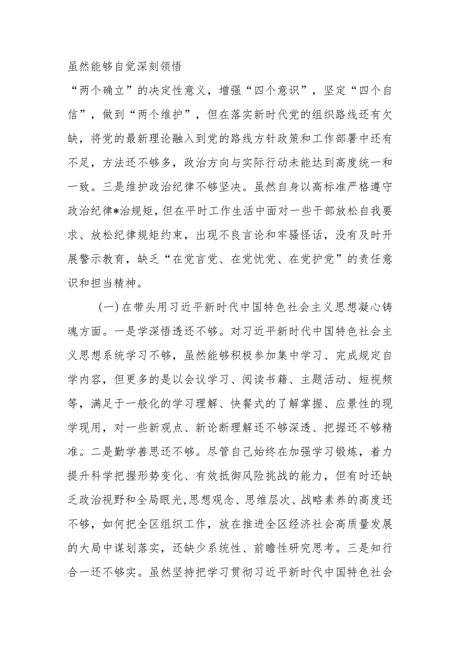 XXX区委常委2022年度民主生活会对照检查材料【 】.docx_第3页