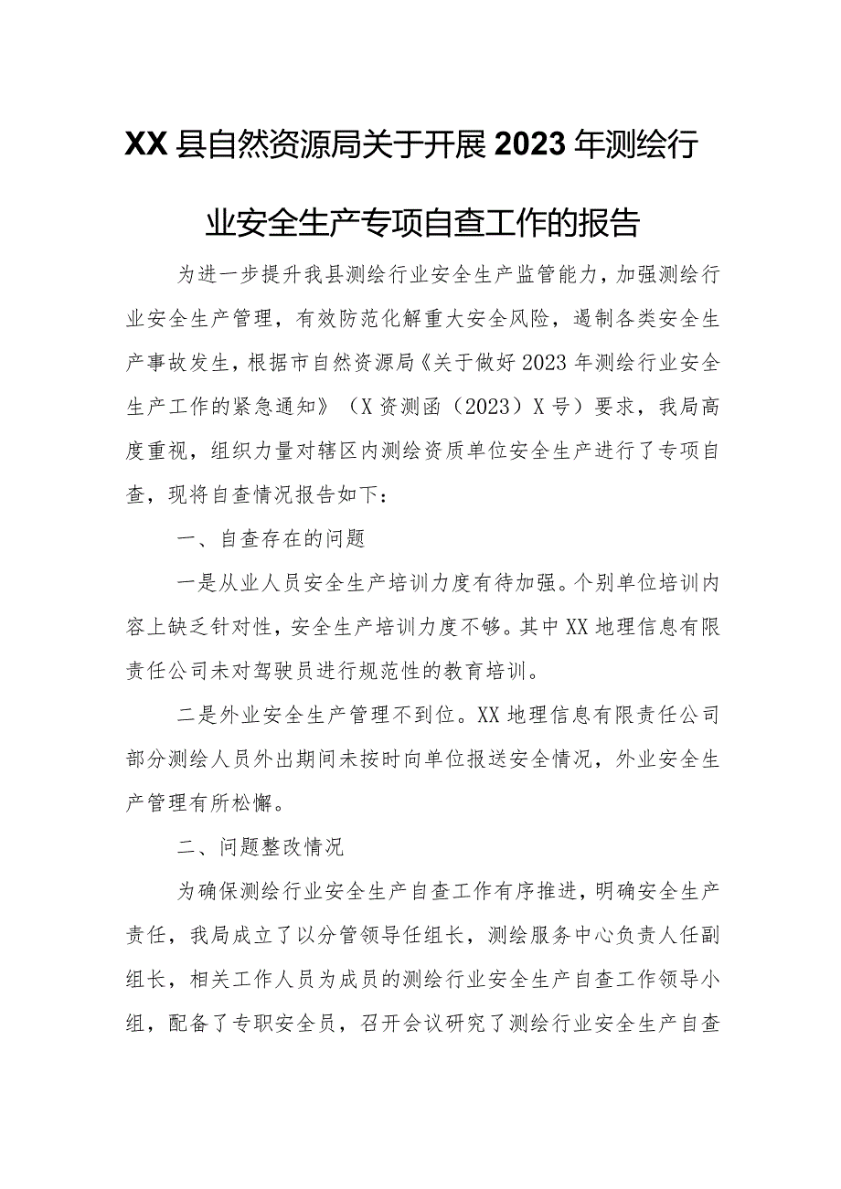 XX县自然资源局关于开展2023年测绘行业安全生产专项自查工作的报告.docx_第1页