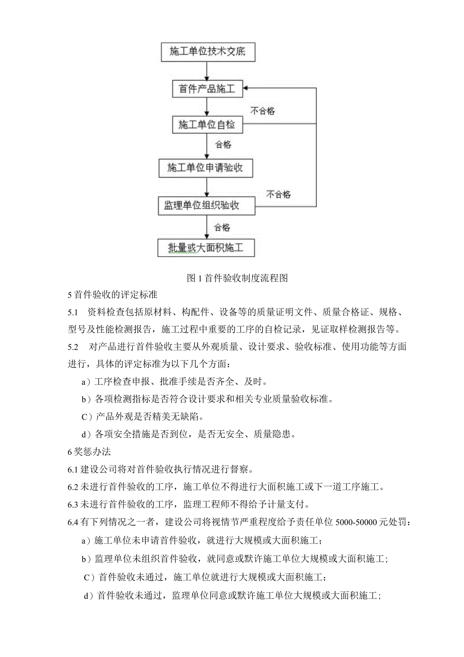 首件验收制度及首件检验记录表格.docx_第3页