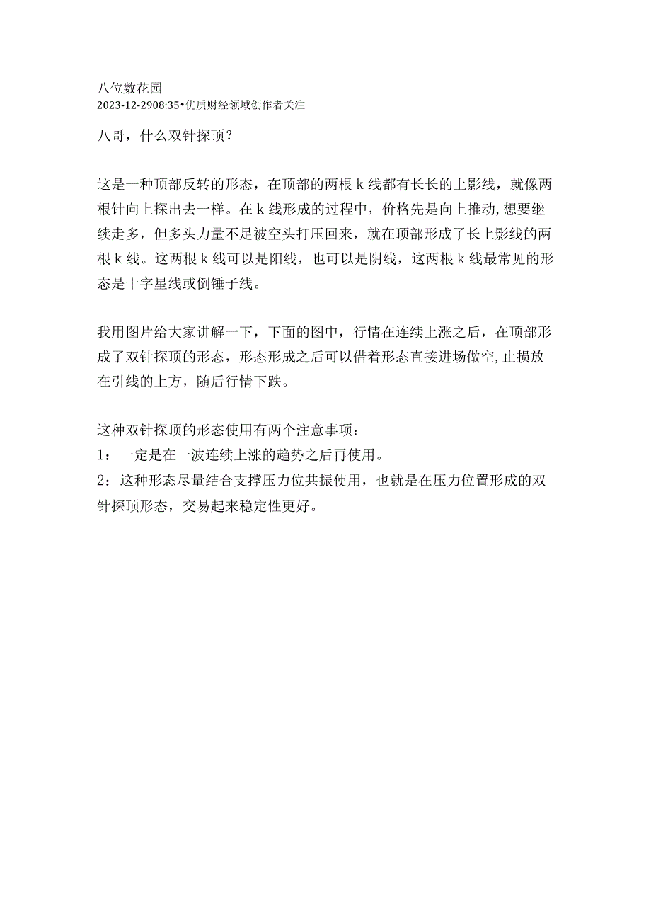 双针探顶——顶部反转的形态.docx_第1页