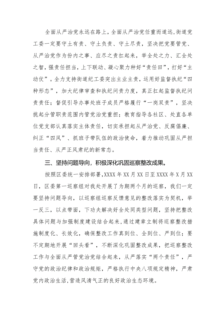 九篇学习新修订《中国共产党巡视工作条例》感想体会.docx_第2页