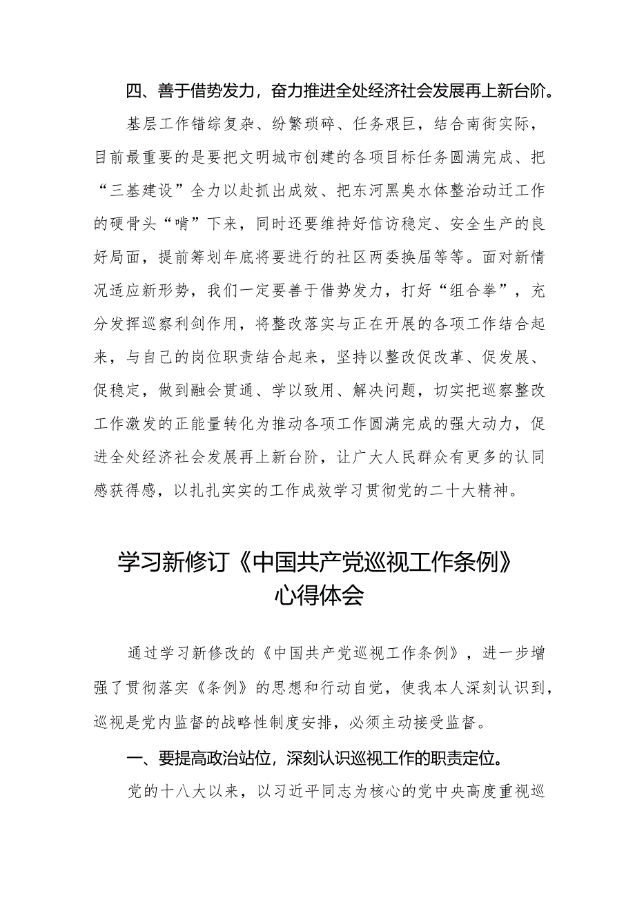 九篇学习新修订《中国共产党巡视工作条例》感想体会.docx_第3页