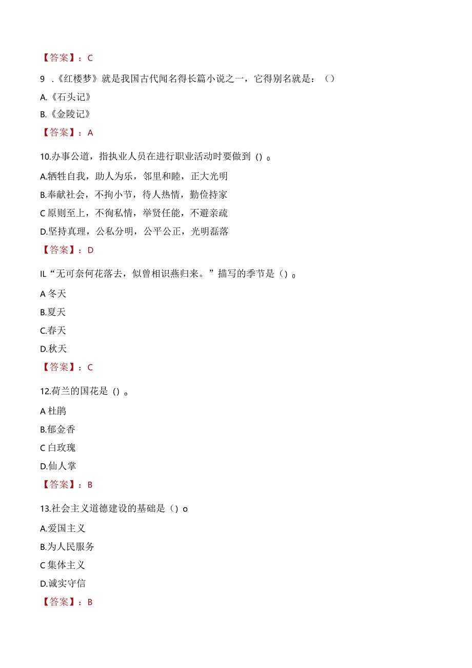 2023年林州市三支一扶笔试真题.docx_第3页