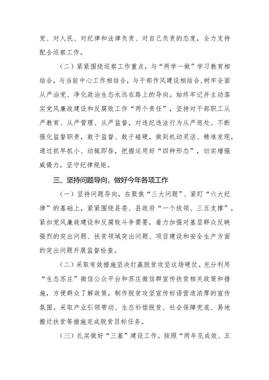 学习2024版新修订中国共产党巡视工作条例心得体会交流发言(五篇).docx_第3页