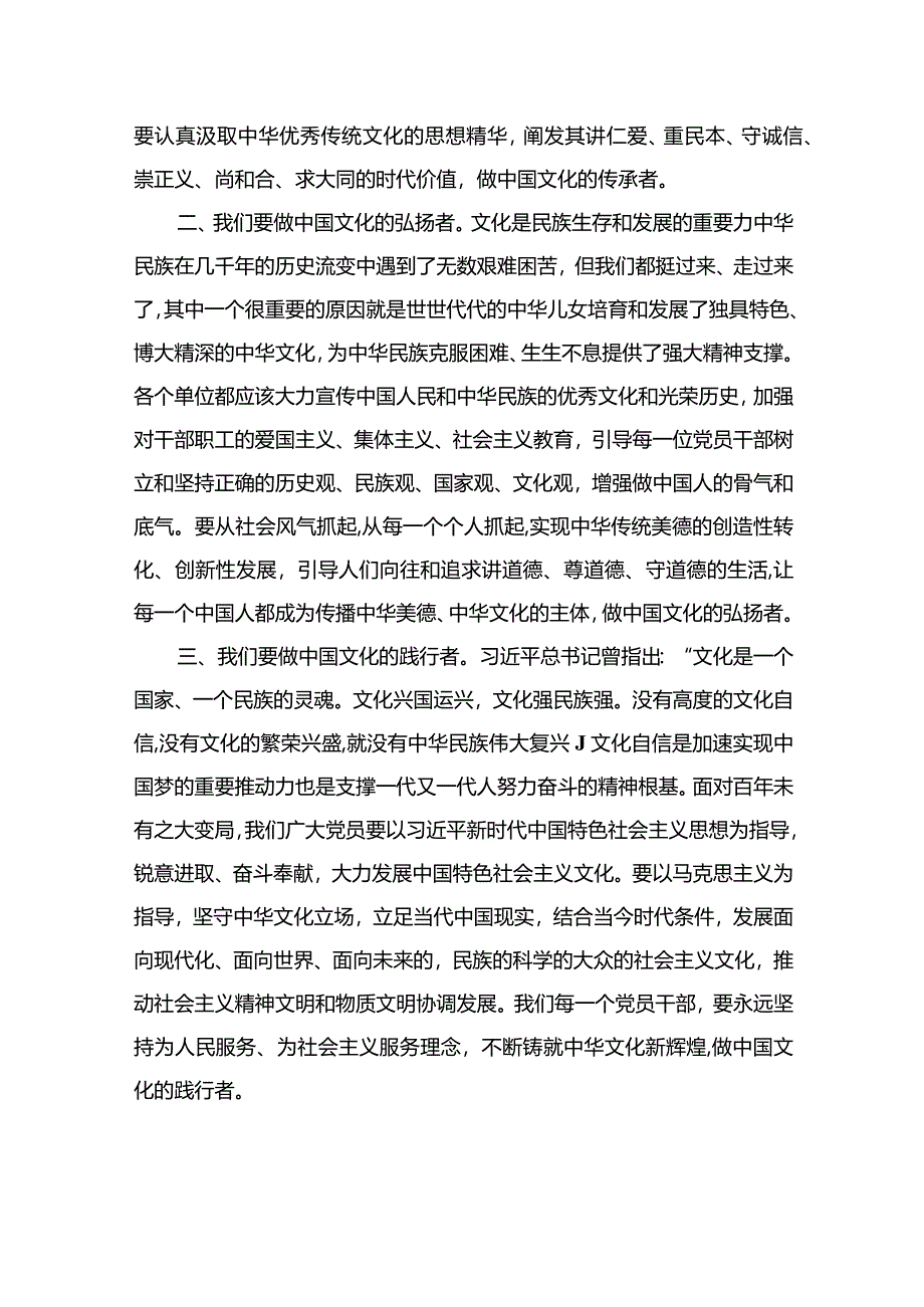 2023关于坚定文化自信建设文化强国专题学习研讨心得体会发言（共10篇）.docx_第3页