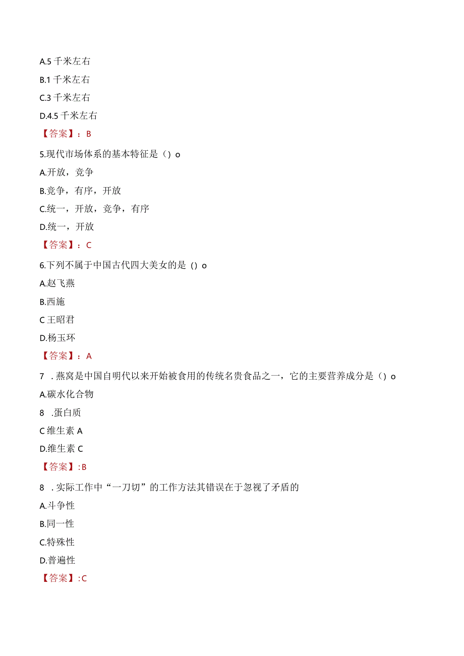 2023年慈溪市三支一扶笔试真题.docx_第2页