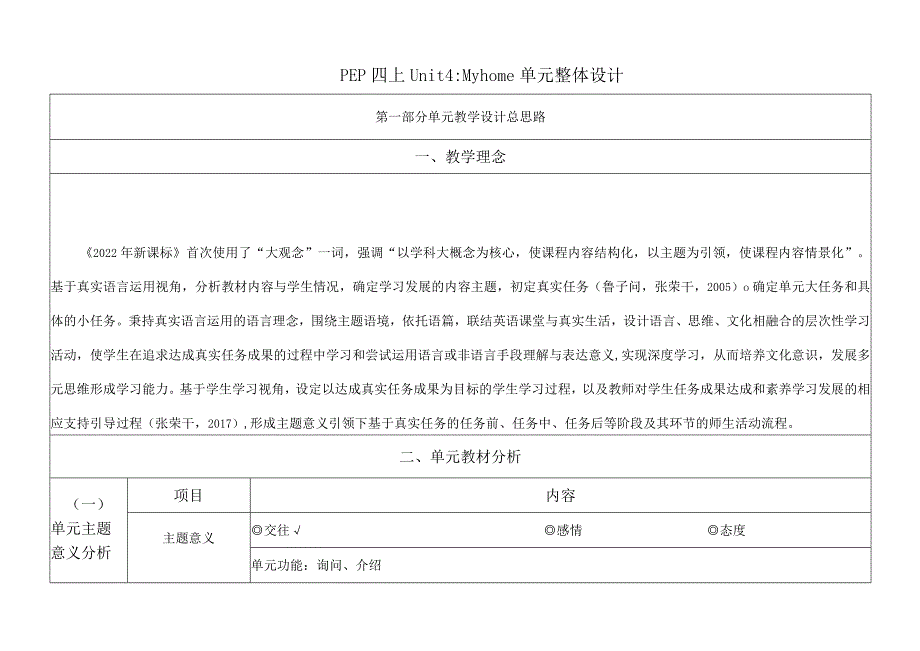 人教PEP四上大单元教学设计Unit 4My home Part A Let’s learn Let’s do.docx_第1页