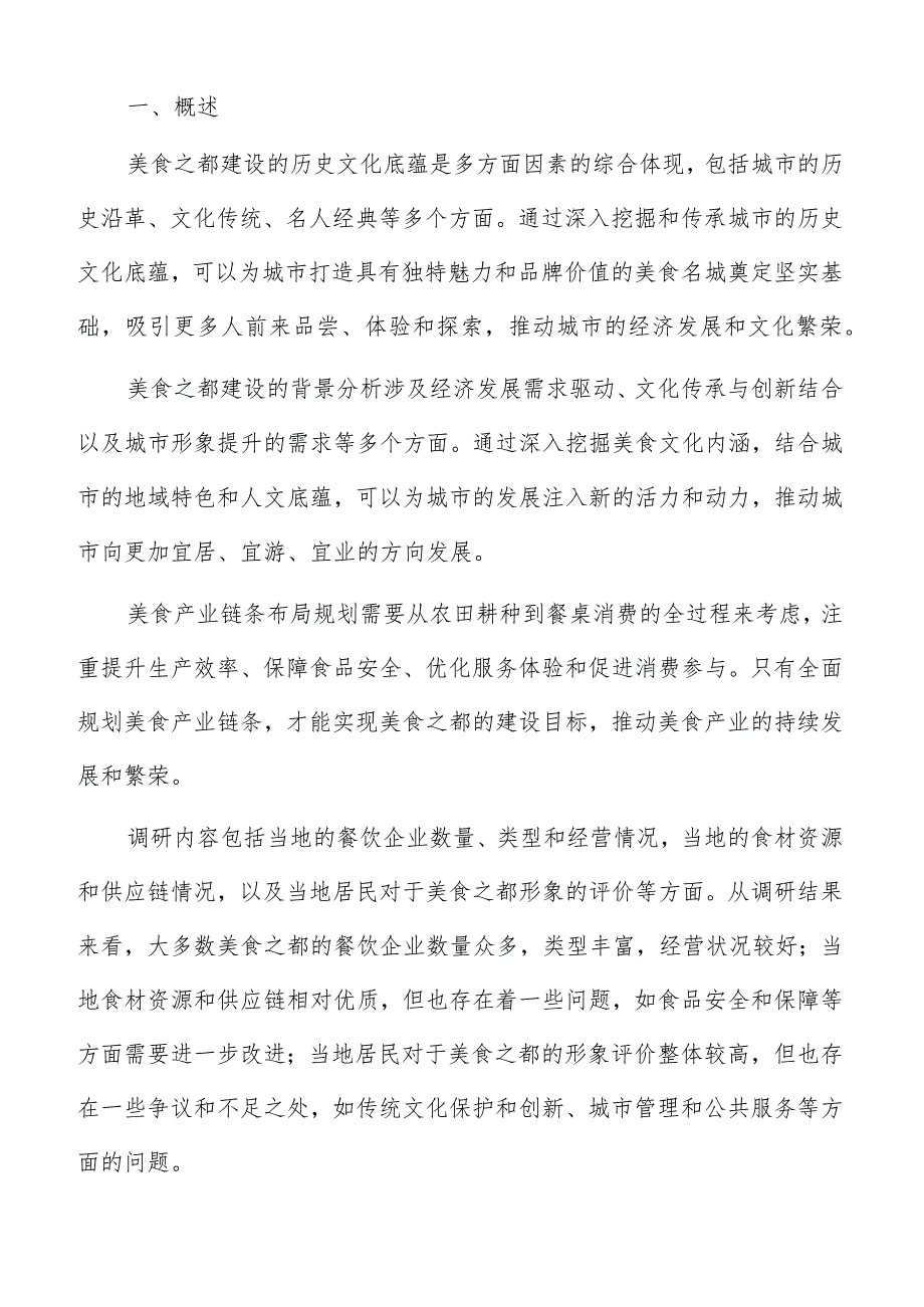 美食之都宣传推广方案.docx_第2页