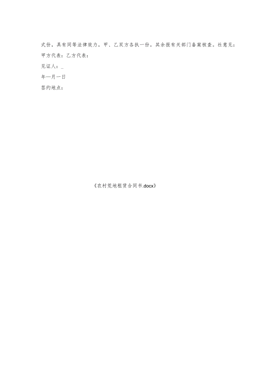 农村荒地租赁合同书.docx_第2页