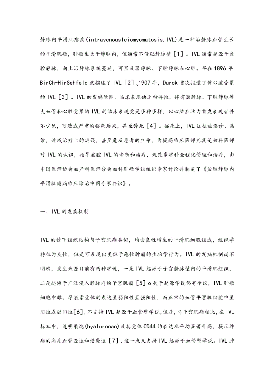 最新盆腔静脉内平滑肌瘤病临床诊治中国专家共识要点.docx_第2页