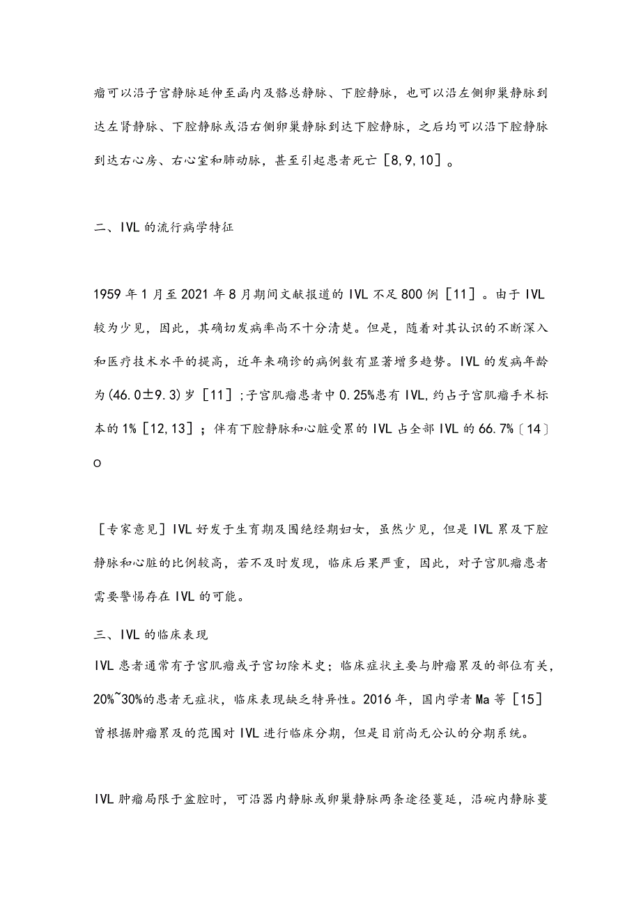 最新盆腔静脉内平滑肌瘤病临床诊治中国专家共识要点.docx_第3页