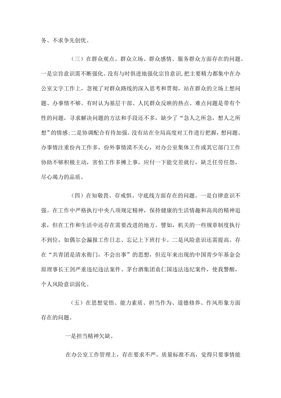 干部主题教育专题组织生活会对照检查材料三篇.docx_第2页