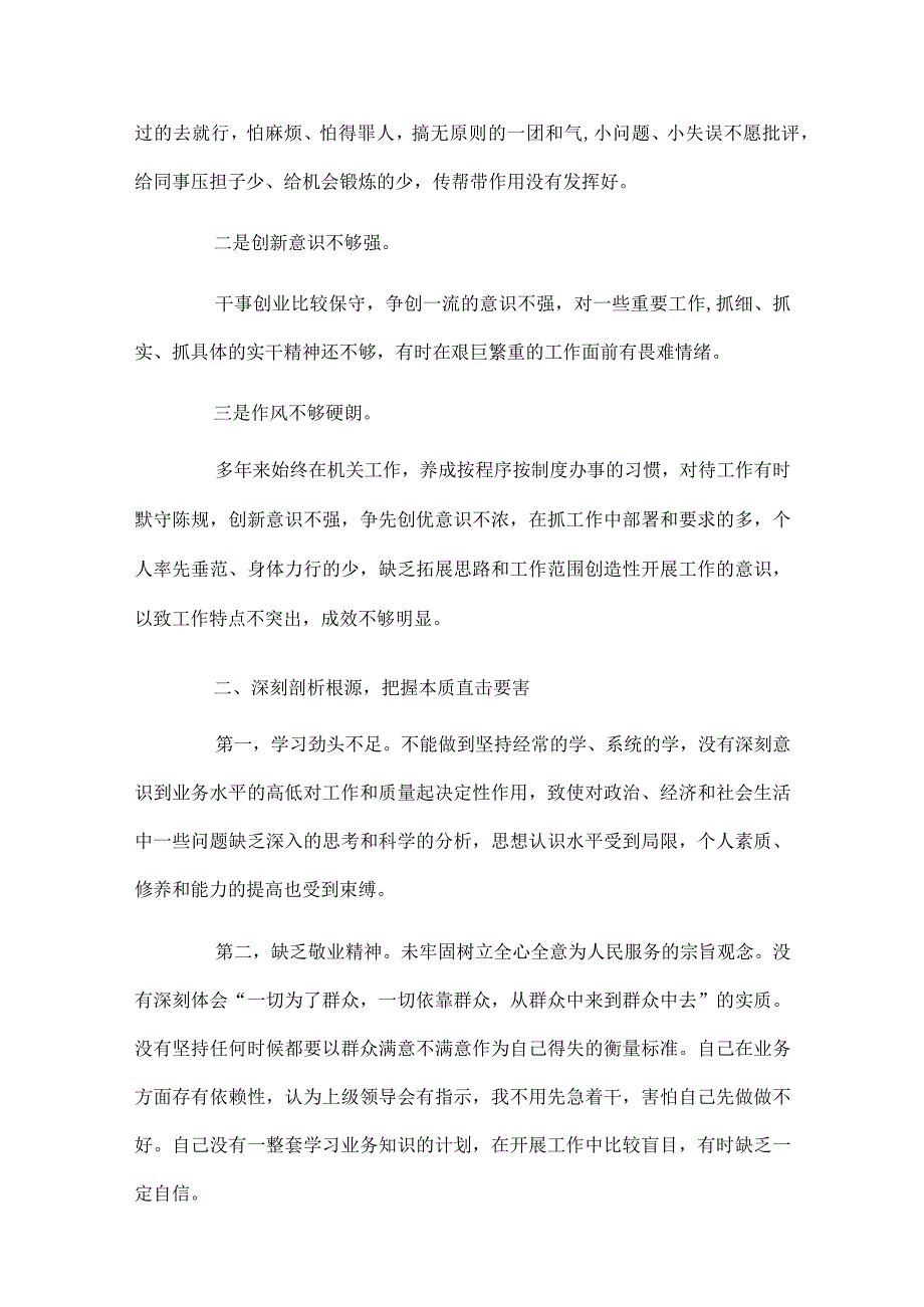 干部主题教育专题组织生活会对照检查材料三篇.docx_第3页