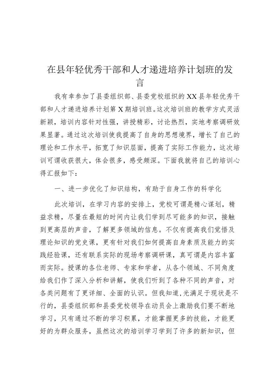 在县年轻优秀干部和人才递进培养计划班的发言&县经济合作局2023年工作总结及2024年工作计划.docx_第1页