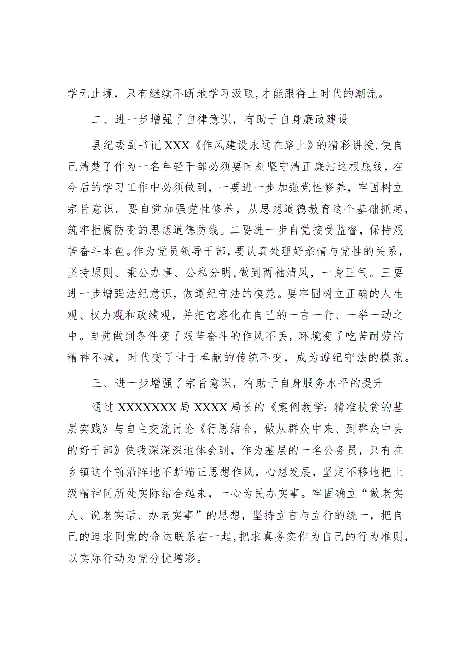 在县年轻优秀干部和人才递进培养计划班的发言&县经济合作局2023年工作总结及2024年工作计划.docx_第2页