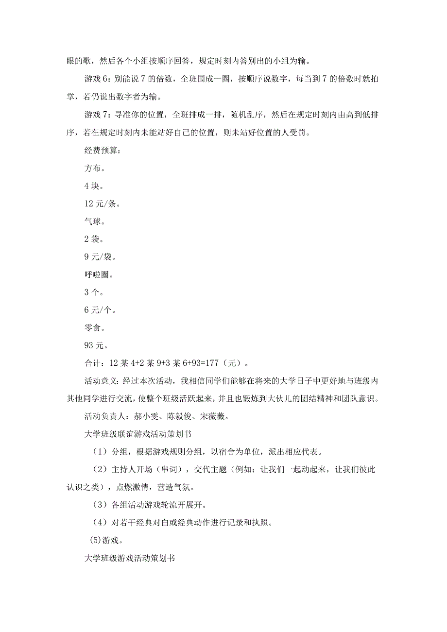 大学班级游戏活动策划书（通用19篇）.docx_第2页