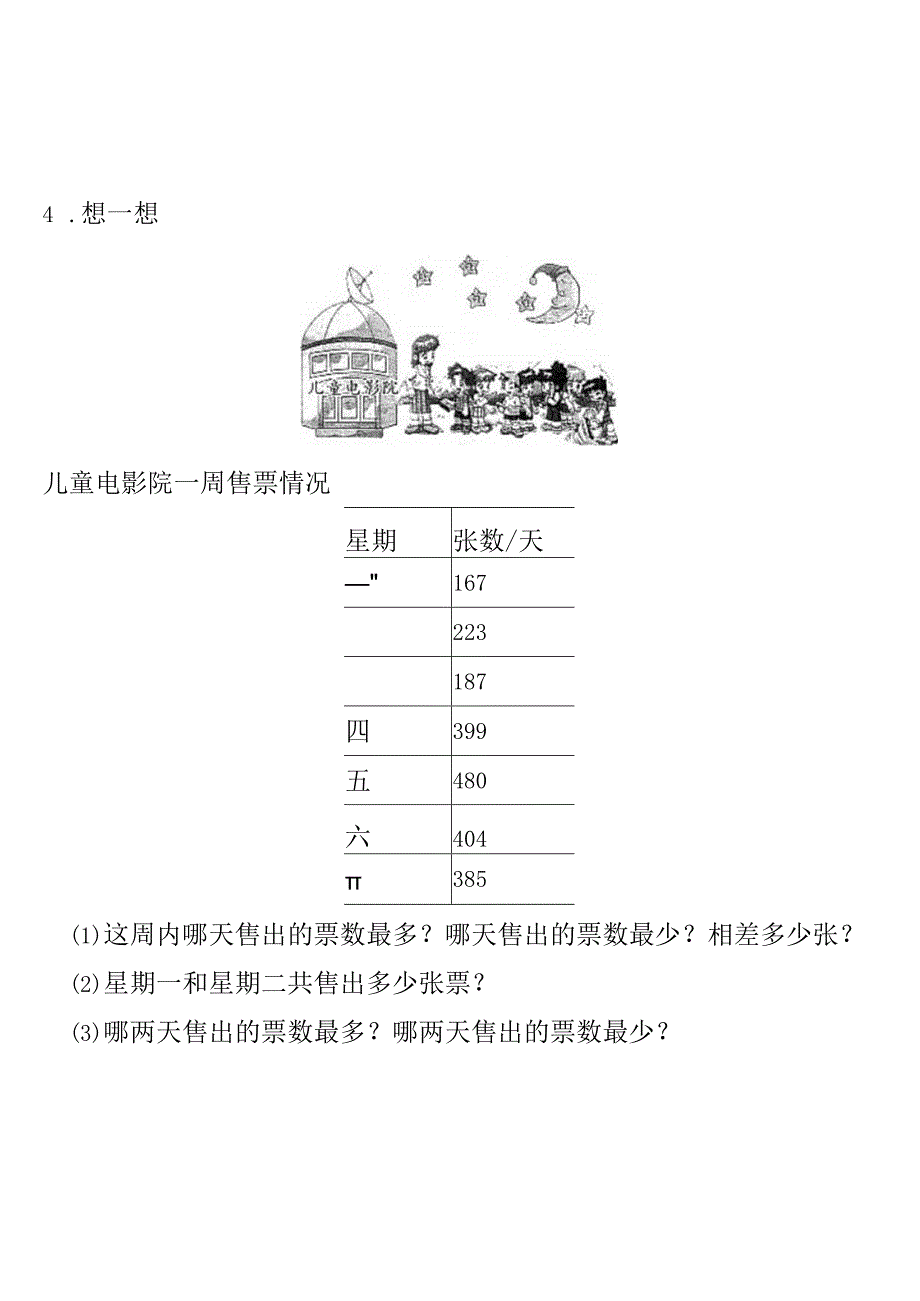 小学-《验算》综合练习1.docx_第2页