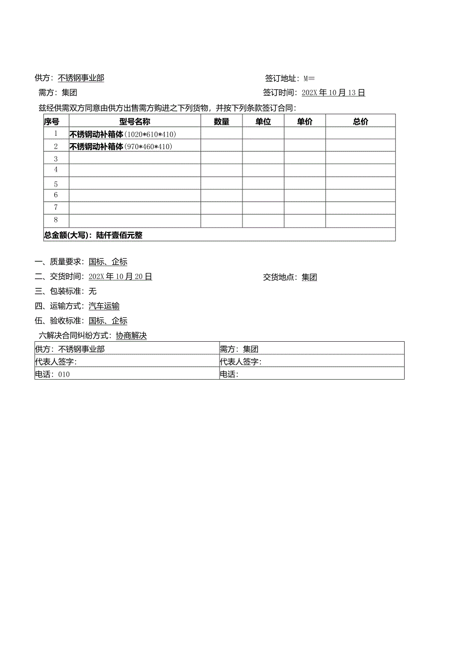 XX设备集团内部XX买卖合同（2024年）.docx_第2页