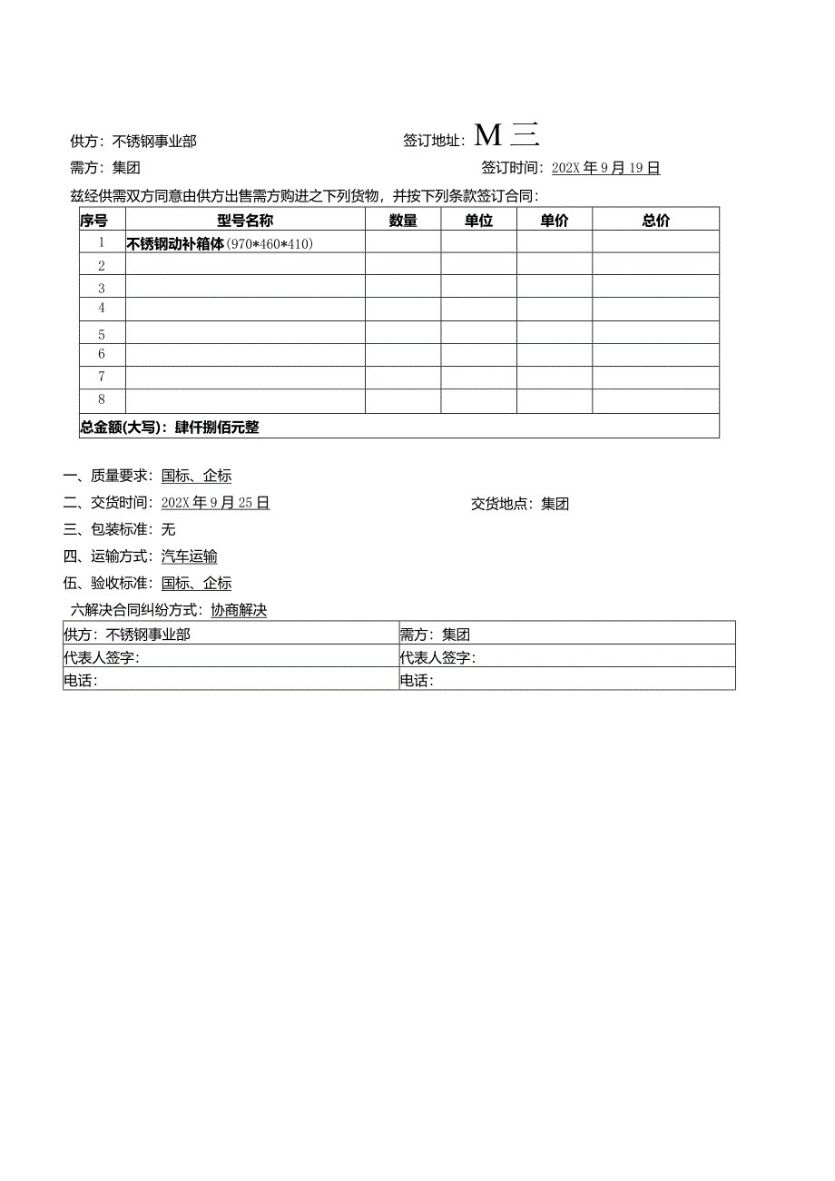 XX设备集团内部XX买卖合同（2024年）.docx_第3页