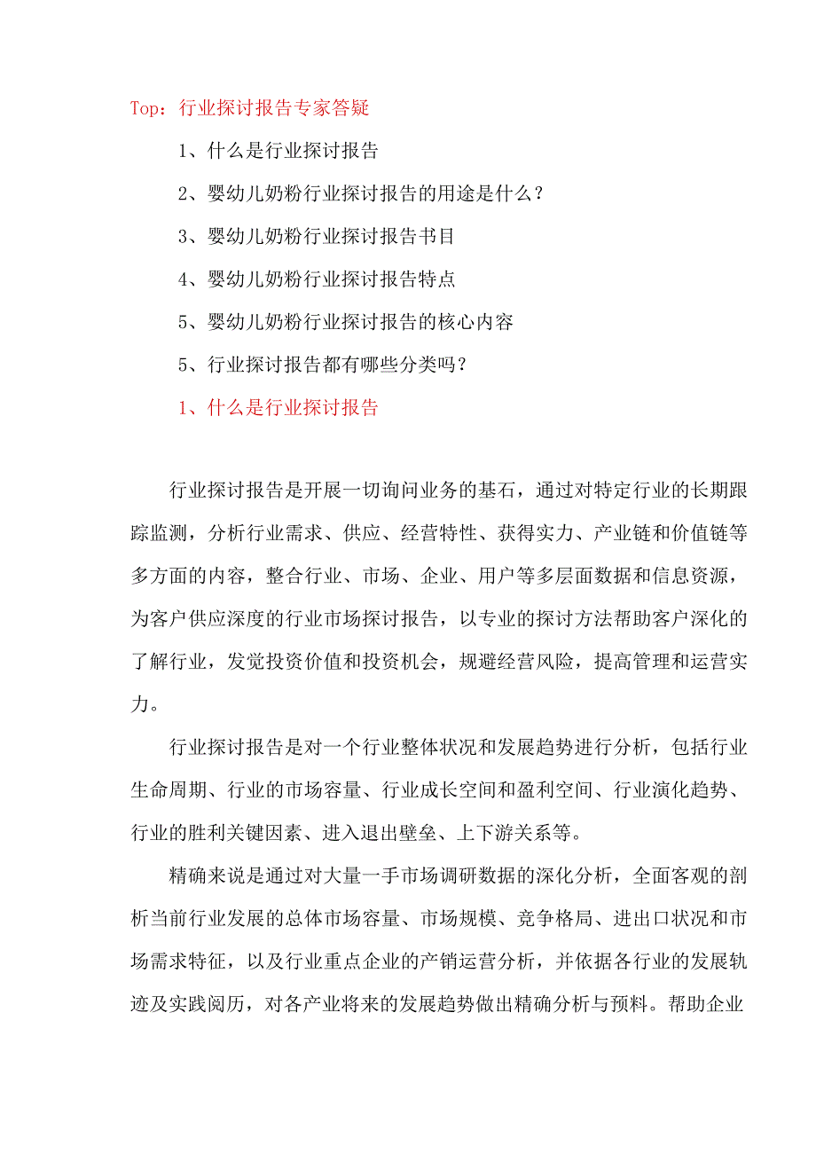 2024-2025年婴幼儿奶粉市场调查及重要企业调查报告8.docx_第2页