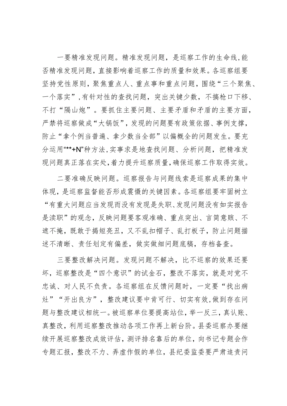 县监委主任在县委巡察暨社保基金管理问题专项巡察市县联动工作动员部署会上的讲话&在全县安全生产大检查工作部署会上的讲话.docx_第3页