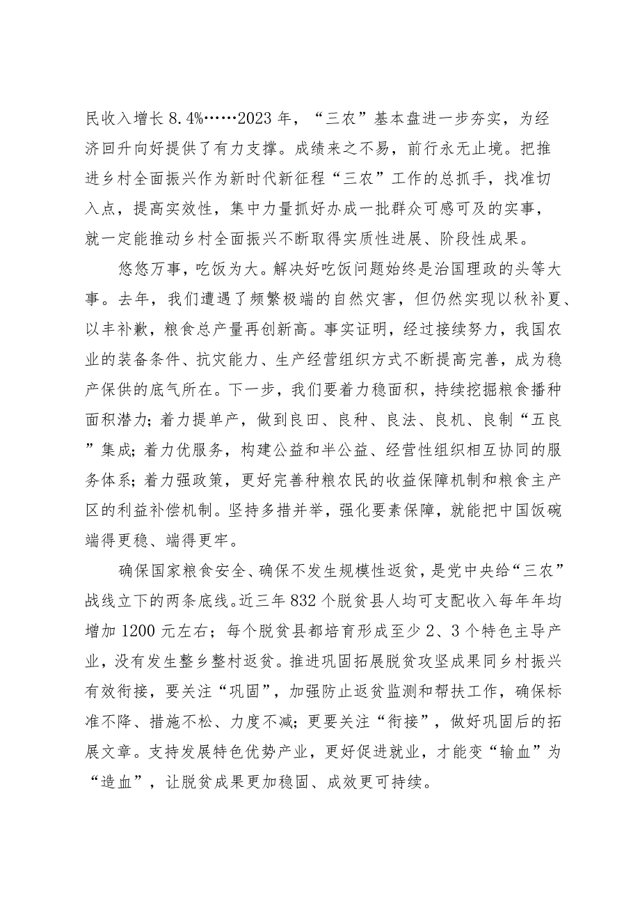 （5篇）学习贯彻2024年政府工作报告抓好“三农”不放松心得体会（附2024年政府工作报告解读）.docx_第2页