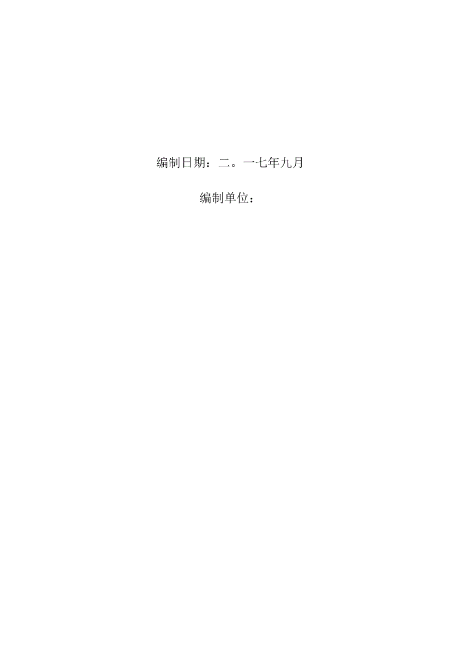 X楼及地下室项目建设环境影响报告表.docx_第2页