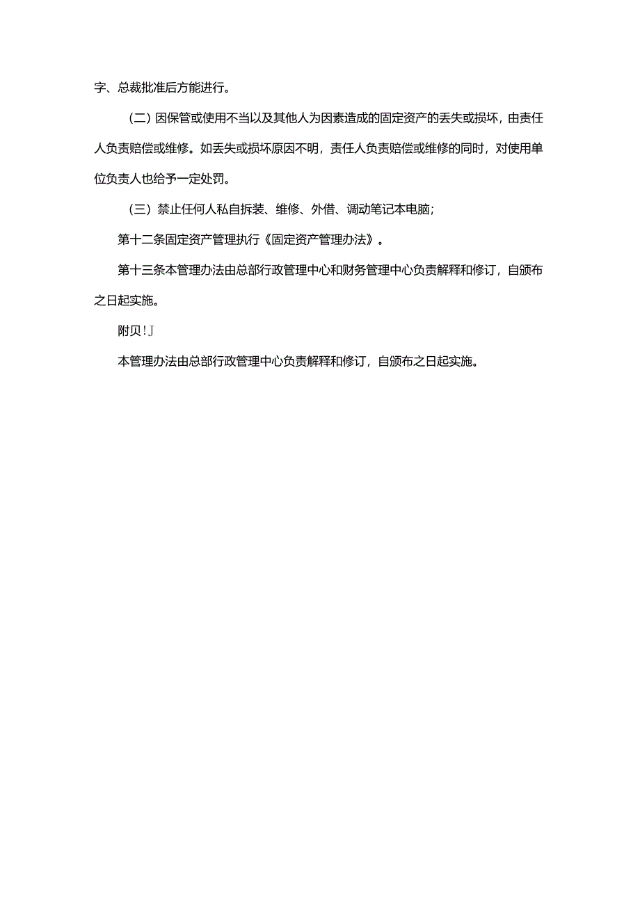 金融公司固定资产管理办法.docx_第3页