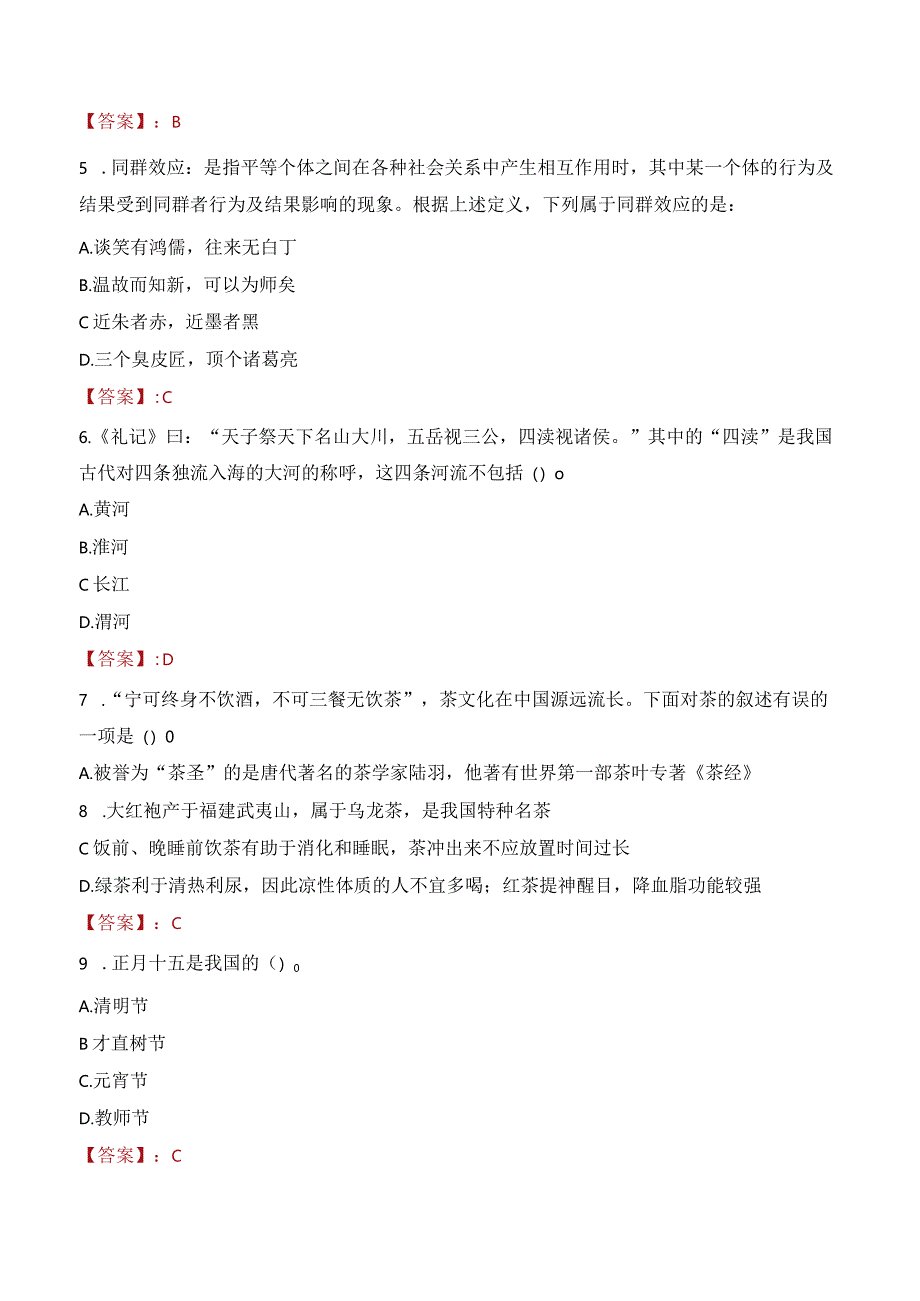 2023年磐石市三支一扶笔试真题.docx_第2页