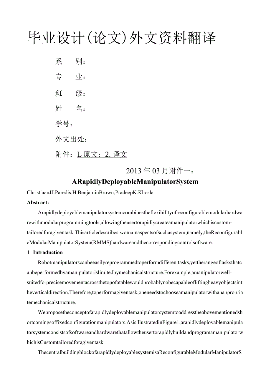 机械手类毕业设计外文文献翻译.docx_第1页