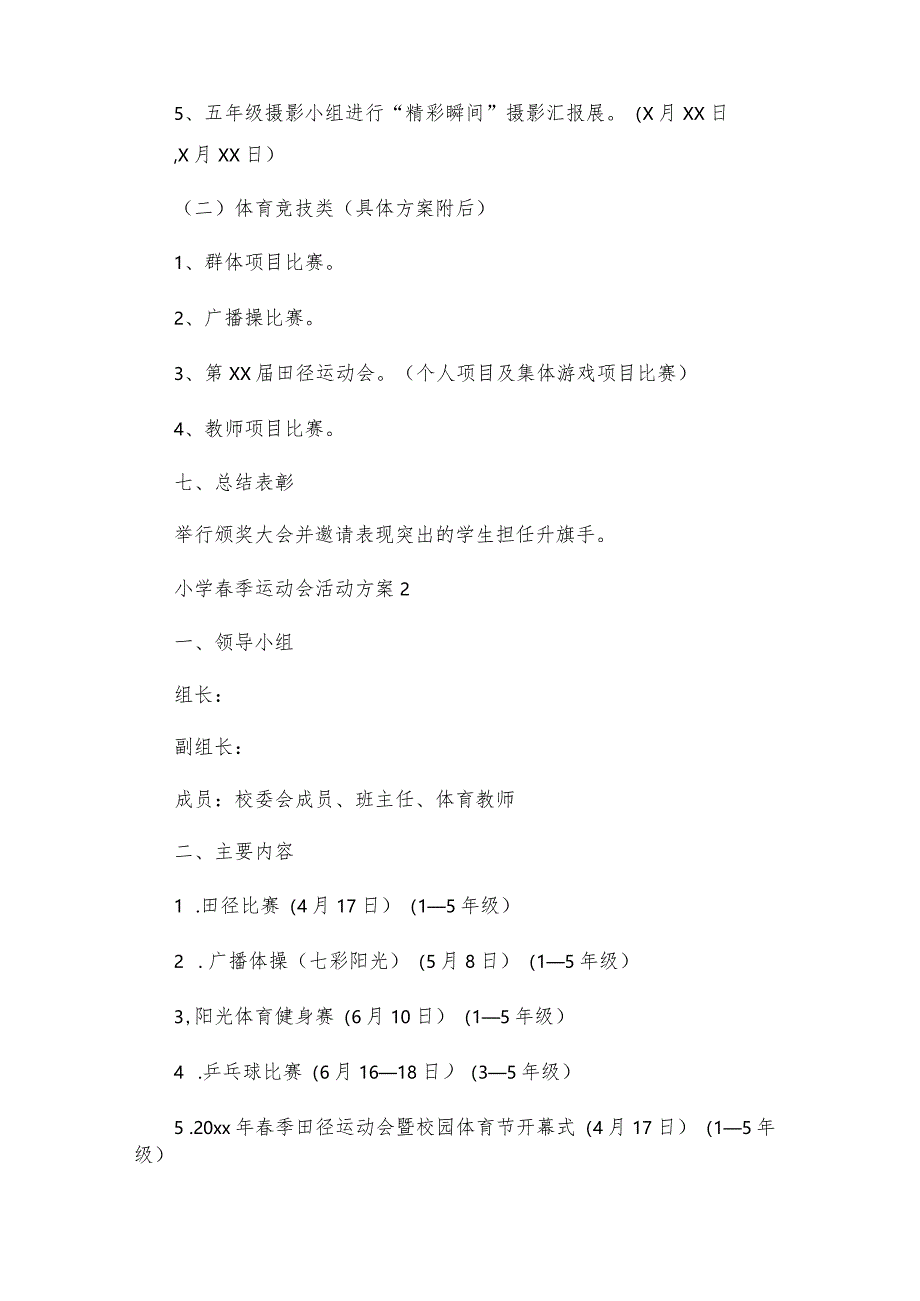 小学春季运动会活动方案.docx_第3页