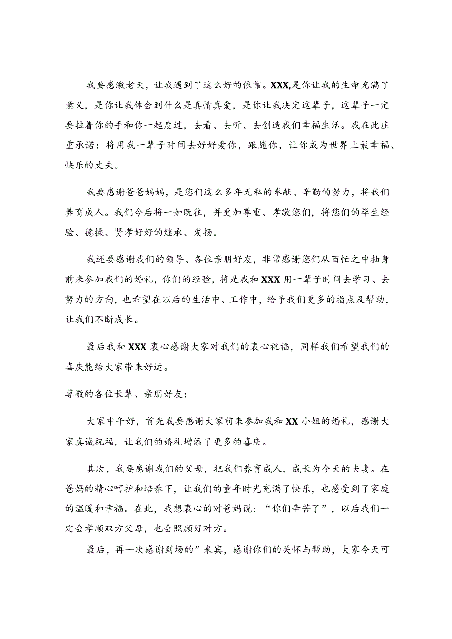 婚礼有文采的新郎发言（精选10篇）.docx_第3页