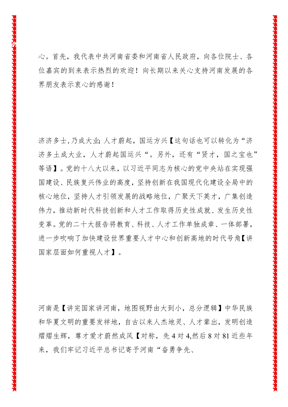 人才招引会致辞 在招才引智创新发展大会和创新暨跨国技术转移大会开幕式上的致辞.docx_第3页