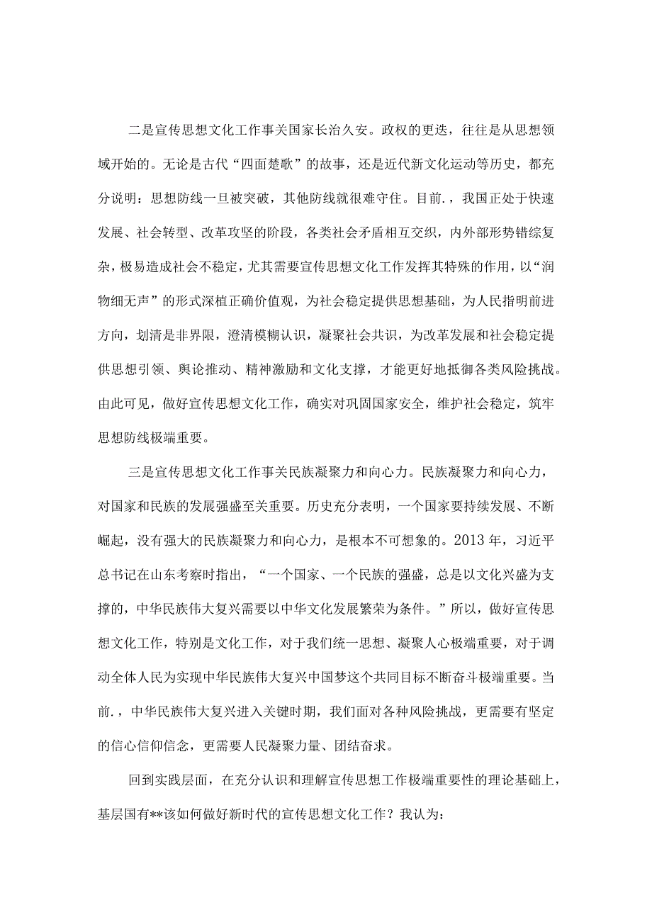 宣传思想文化工作心得体会发言材料6篇.docx_第2页