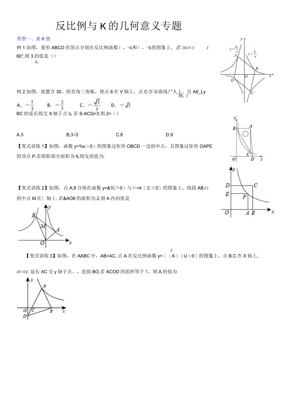 反比例函数与K的几何意义专题.docx_第1页