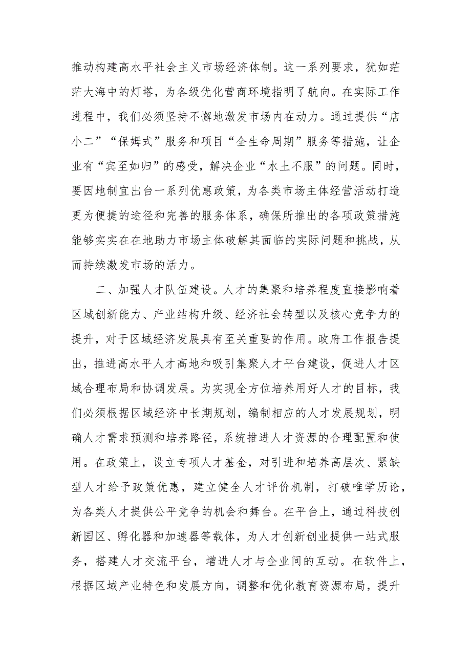 2024年全国两会精神学习研讨发言（心得体会）2篇.docx_第2页