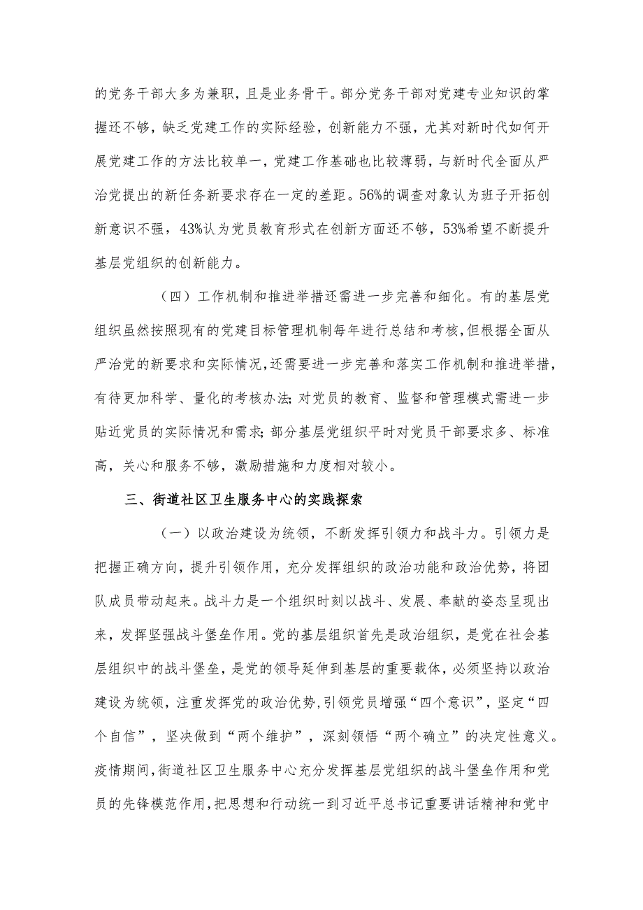 2024关于街道社区党建情况的调研报告.docx_第3页