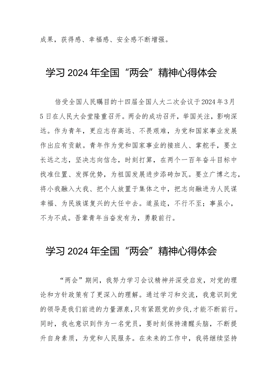 2024年两会精神学习心得体会合辑30篇.docx_第3页