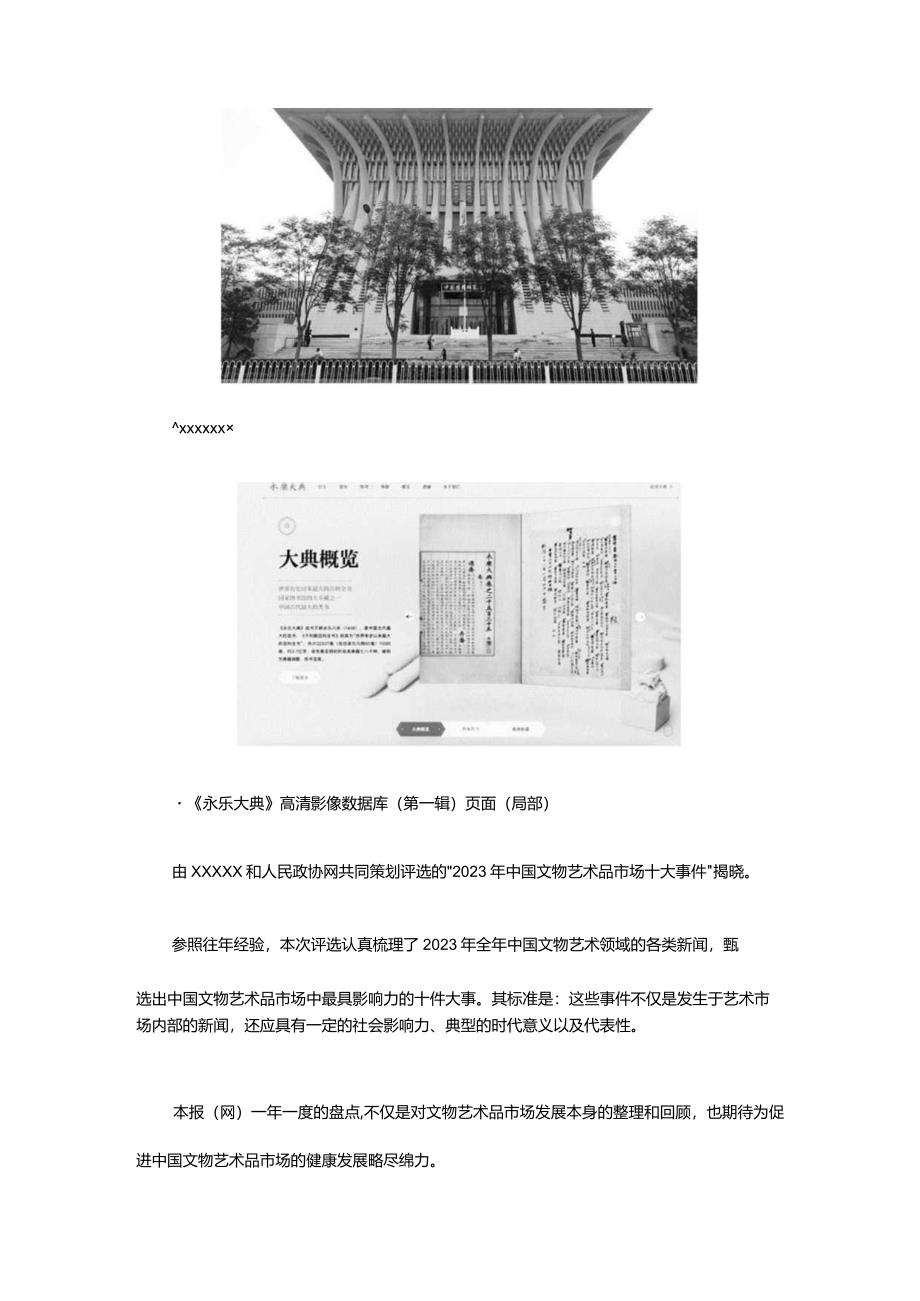 16.2023年中国文物艺术品市场十大事件公开课教案教学设计课件资料.docx_第3页