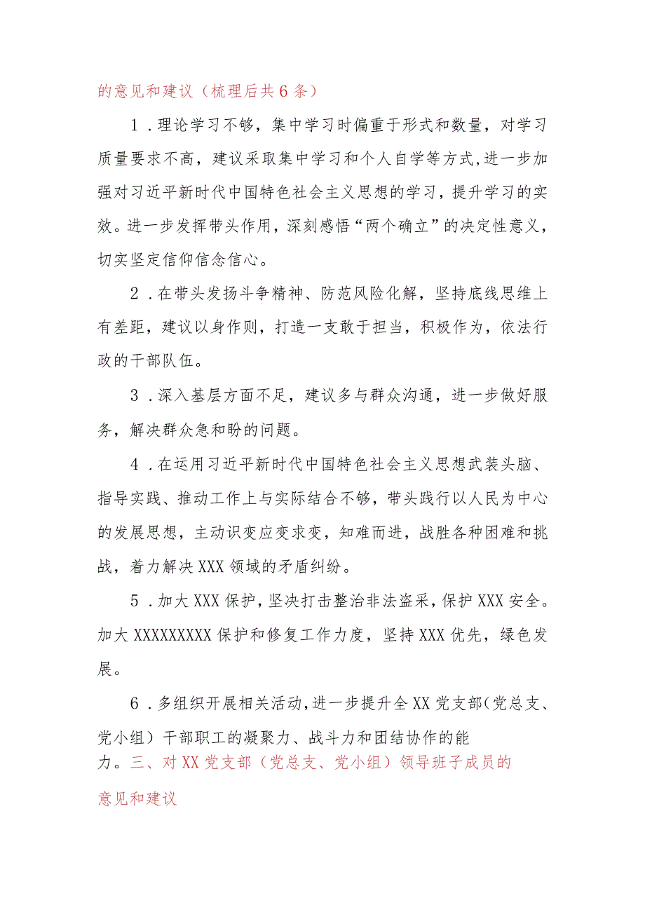 XX党支部（党总支、党小组）2023年度主题教育专题组织生活会征求意见情况的报告.docx_第2页