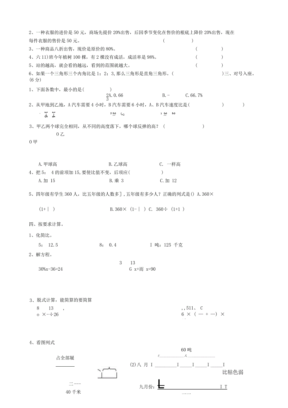 新北师大版六年级上学期期末试卷.docx_第2页