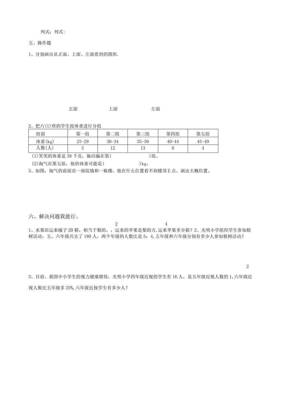 新北师大版六年级上学期期末试卷.docx_第3页